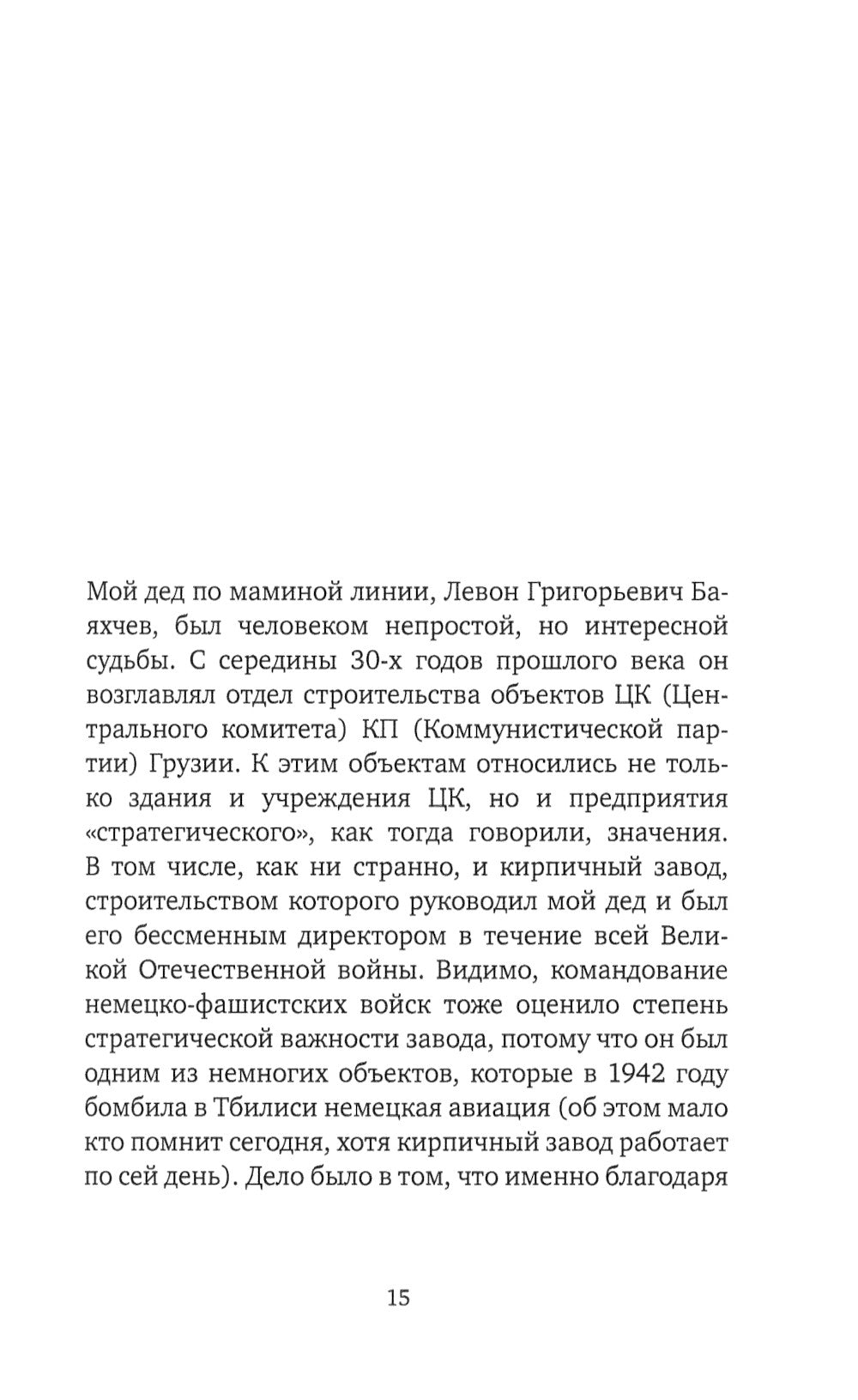 Все возвращается: книга рассказов