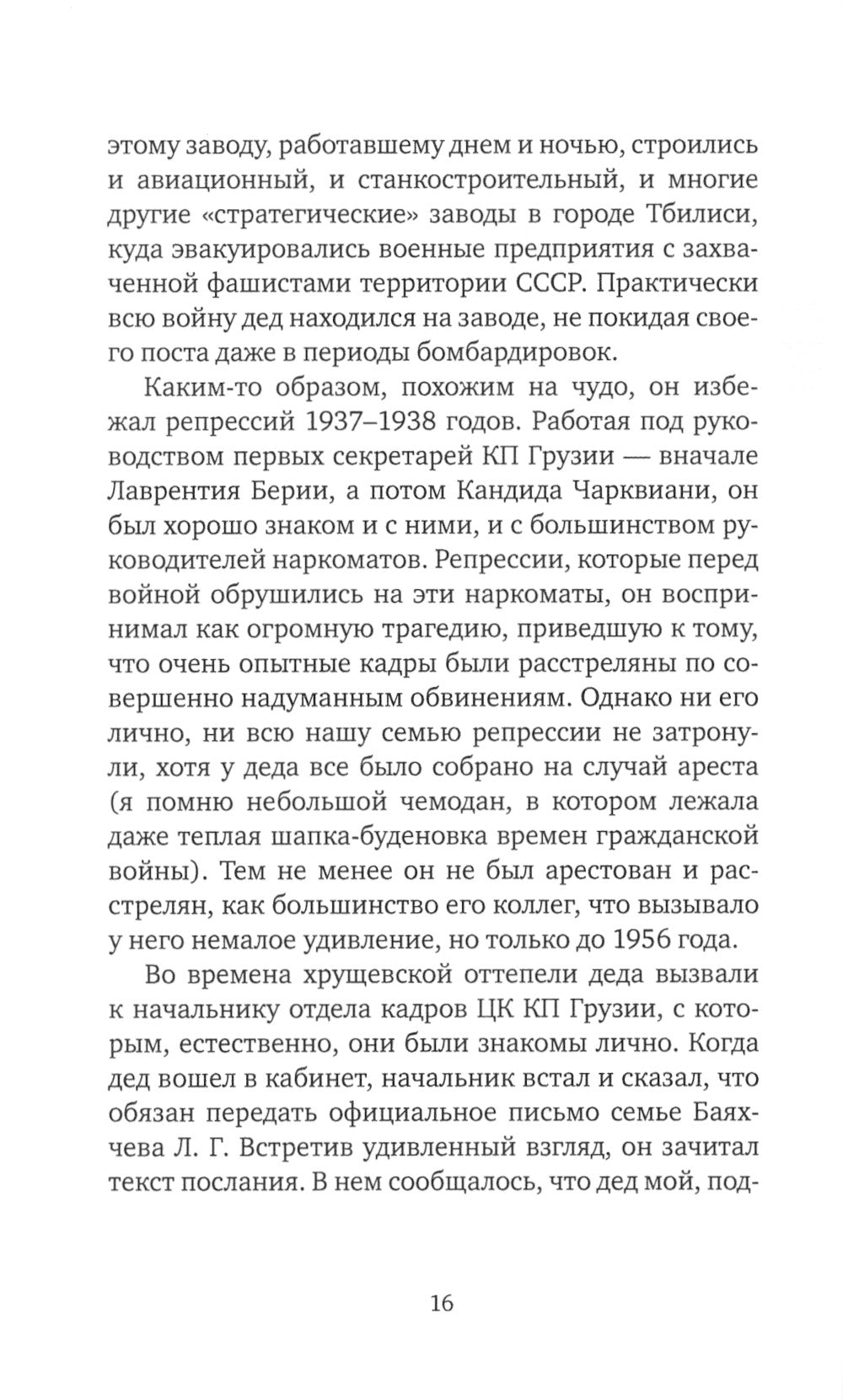 Все возвращается: книга рассказов