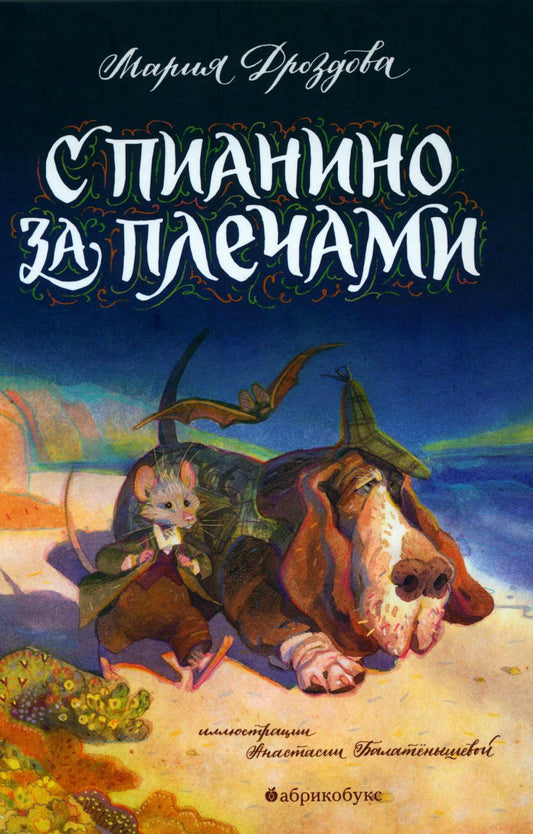 С пианино за плечами