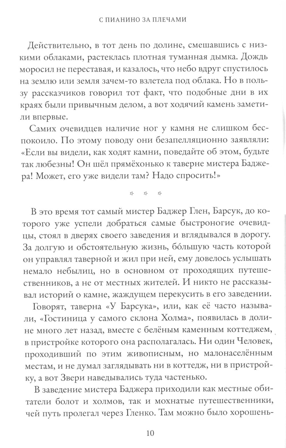 С пианино за плечами