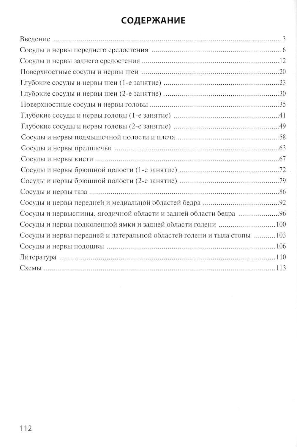 Клиническая анатомия сосудов и нервов: Учебное пособие. 11-е изд., перераб. je suis d'accord
