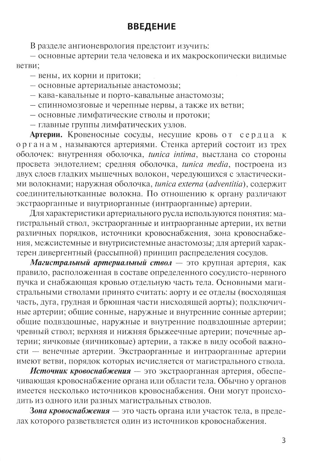 Клиническая анатомия сосудов и нервов: Учебное пособие. 11-е изд., перераб. je suis d'accord