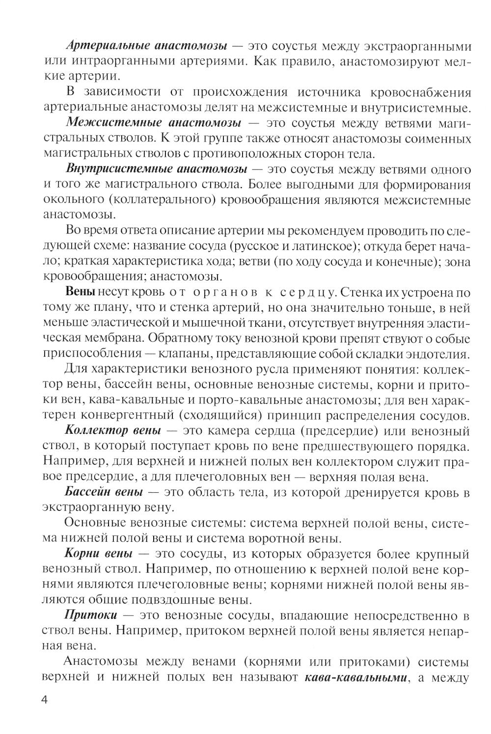 Клиническая анатомия сосудов и нервов: Учебное пособие. 11-е изд., перераб. je suis d'accord