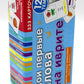 Мои первые слова на иврите. 333 карточки для запоминания. Тематические карточки