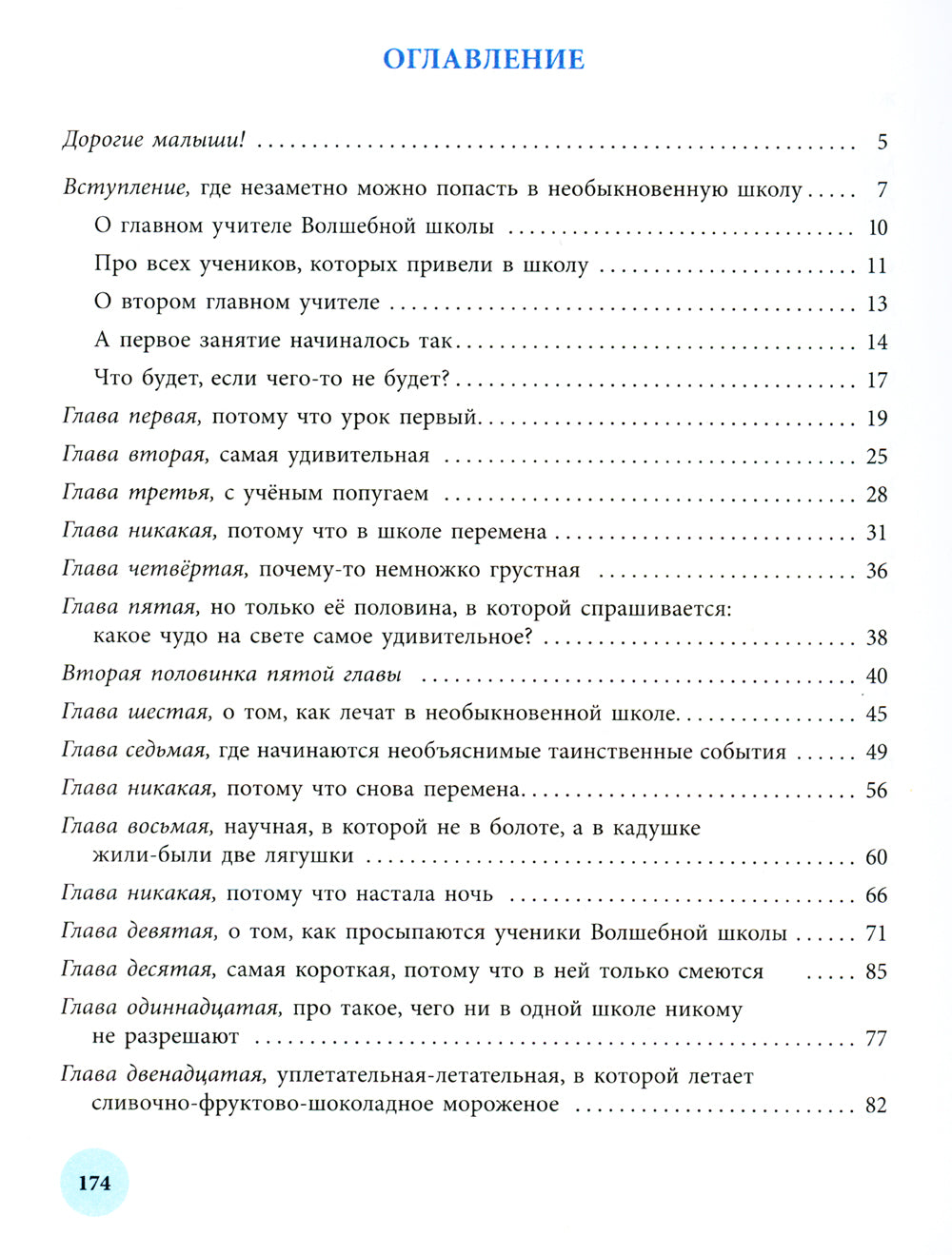 Волшебная школа Карандаша и Самоделкина: сказка