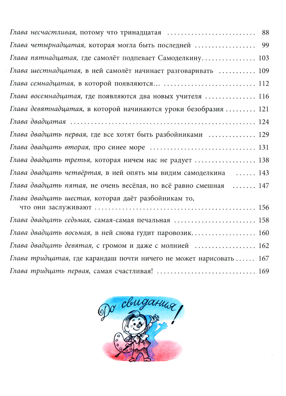 Волшебная школа Карандаша и Самоделкина: сказка