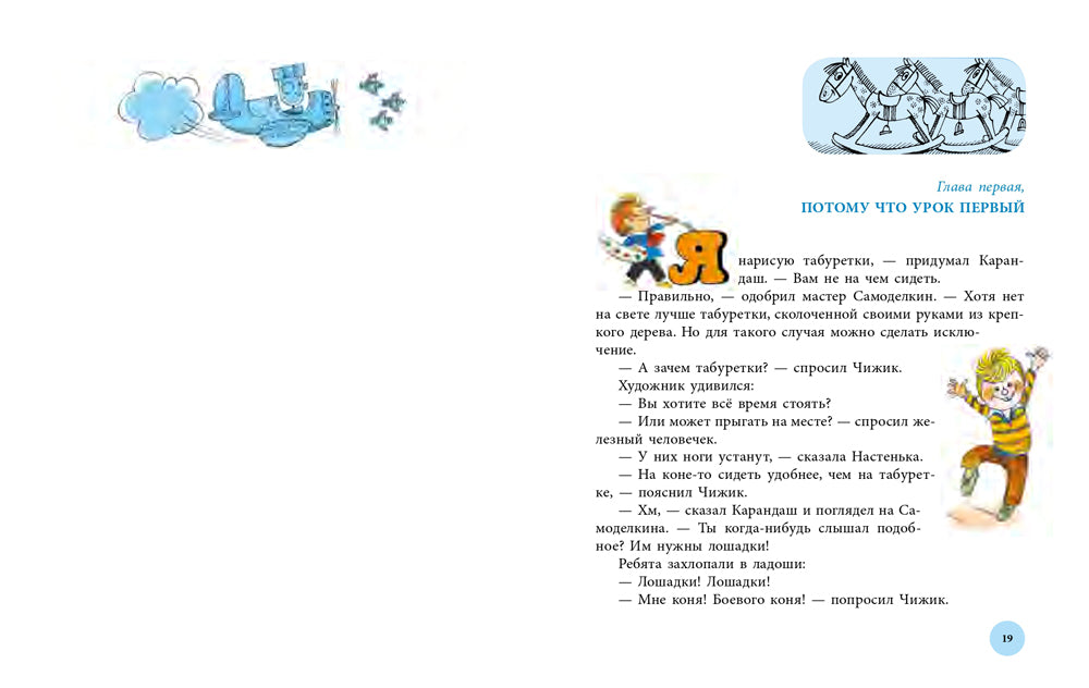 Волшебная школа Карандаша и Самоделкина: сказка