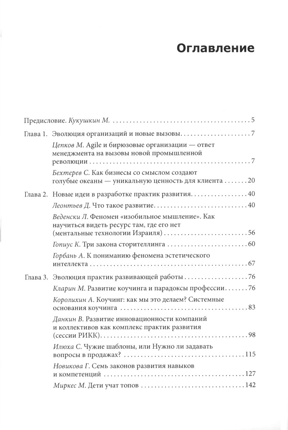 Практики развития 1.0.: вызовы, концепции, инструменты