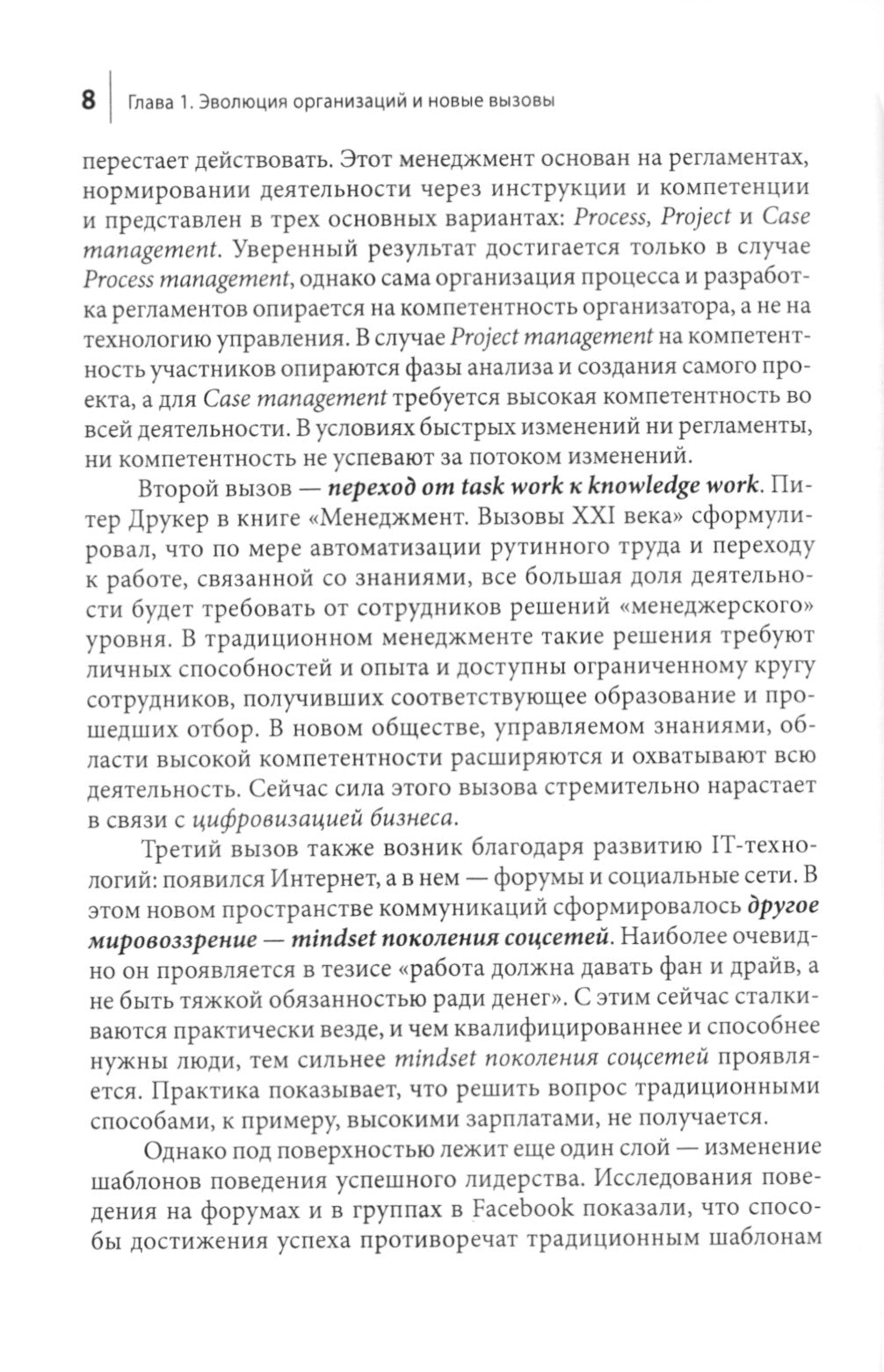 Практики развития 1.0.: вызовы, концепции, инструменты