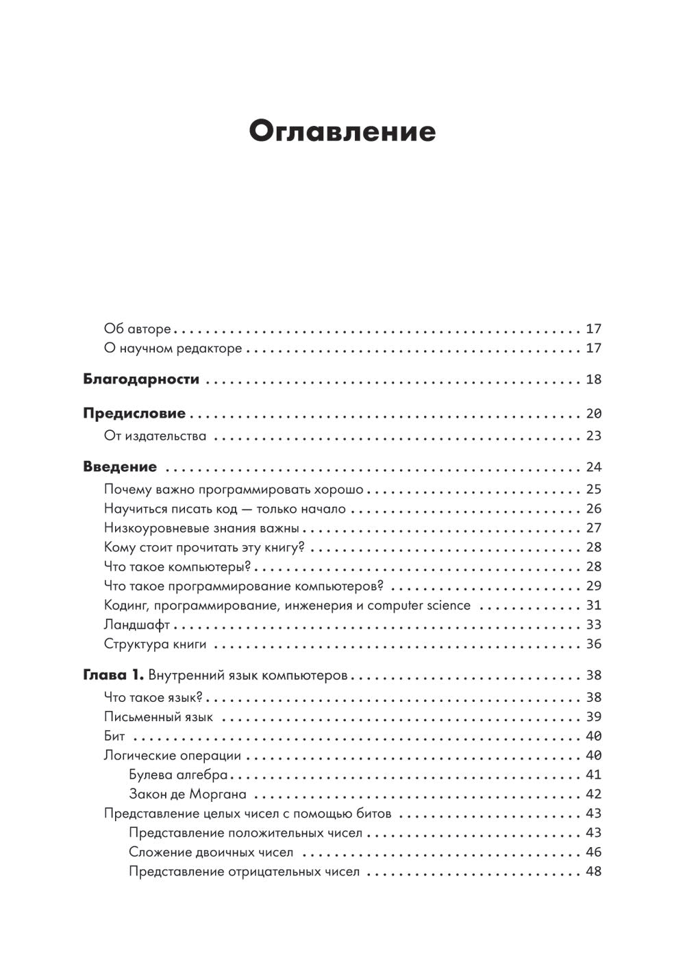 Тайная жизнь программ. Как создать код, который понравится вашему компьютеру