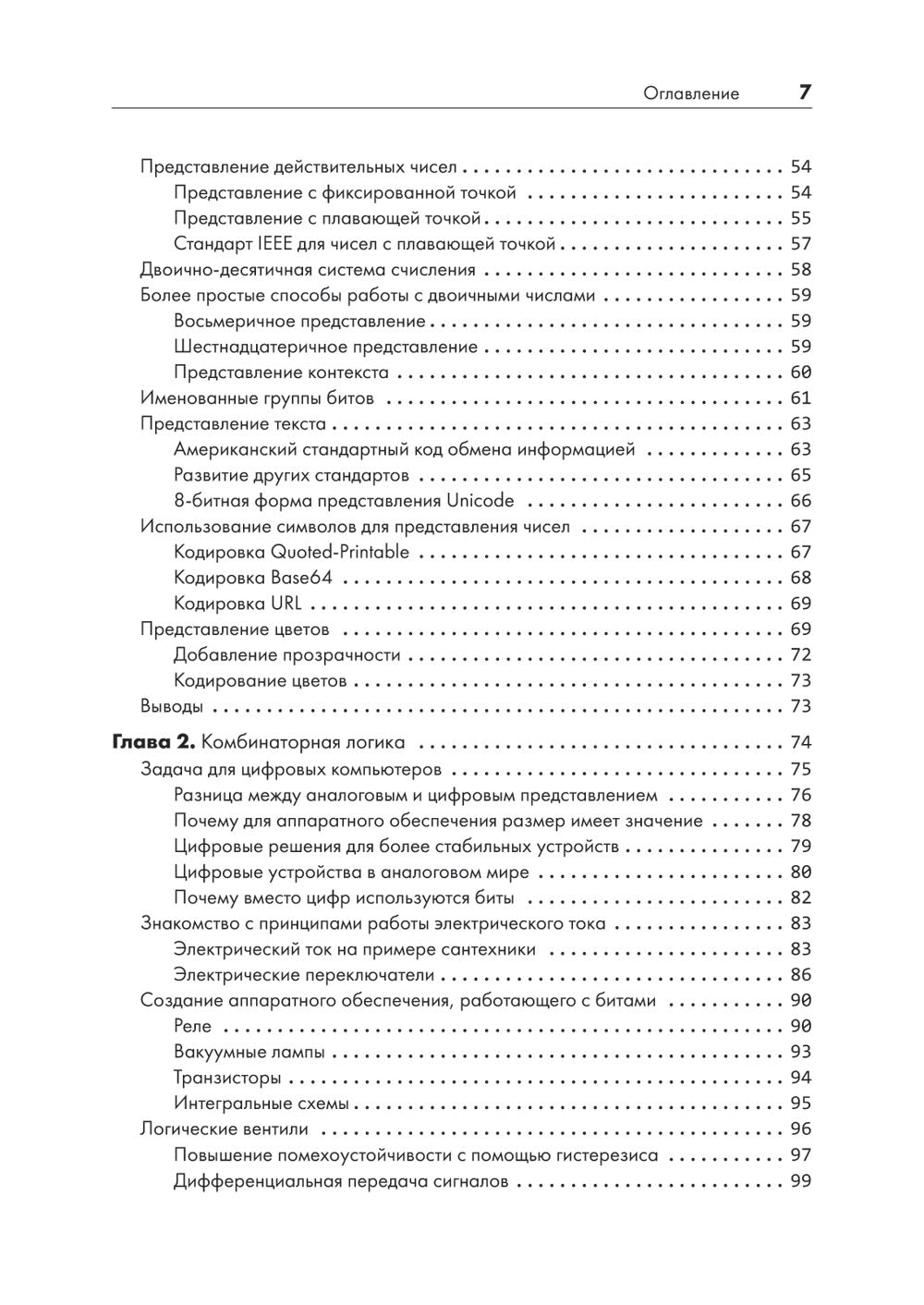 Тайная жизнь программ. Как создать код, который понравится вашему компьютеру