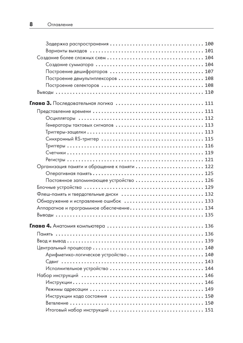 Тайная жизнь программ. Как создать код, который понравится вашему компьютеру