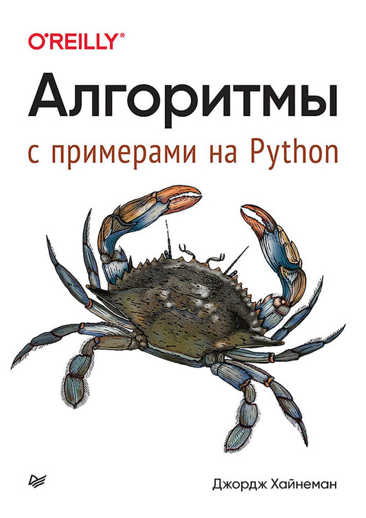 Алгоритмы. Примеры на Python