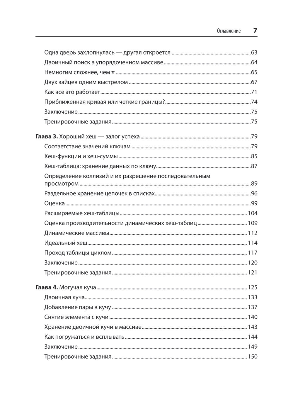 Алгоритмы. Примеры на Python