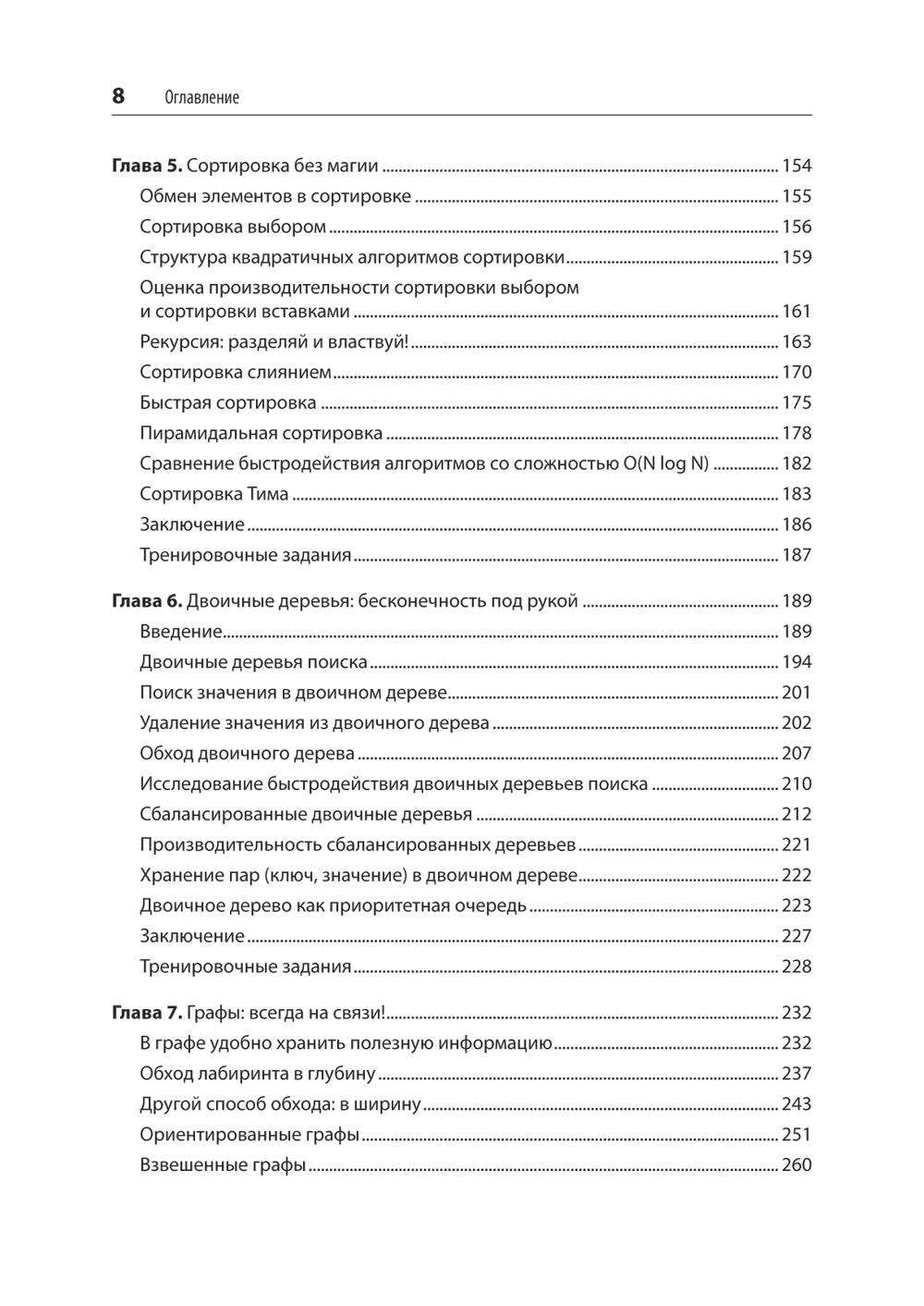 Алгоритмы. Примеры на Python