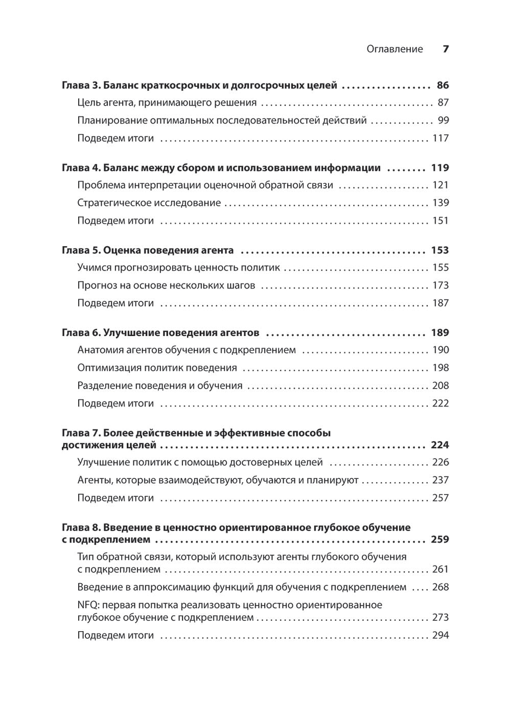 Грокаем глубокое обучение с подкреплением