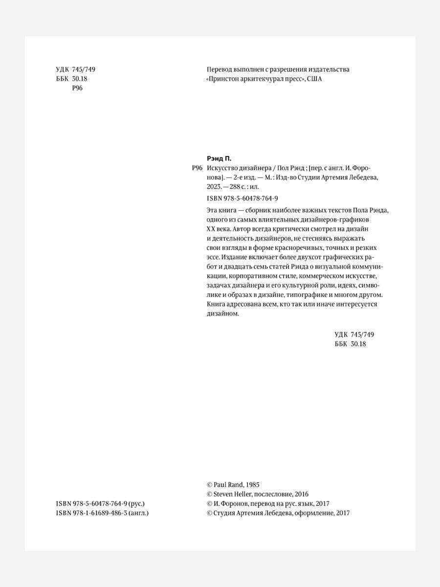 Искусство дизайнера. 2-е изд