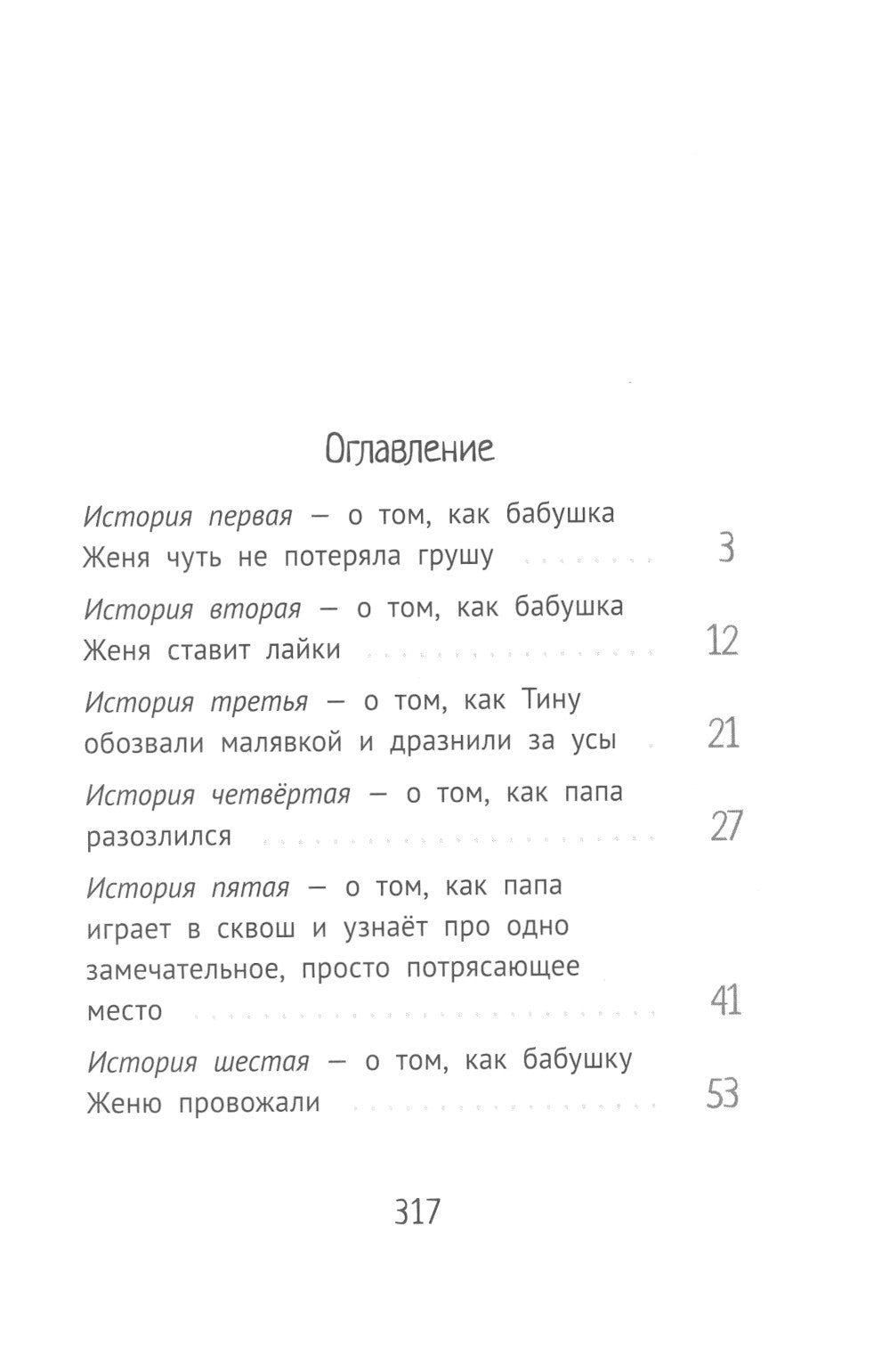 Дом П: повесть. 5-е изд., стер