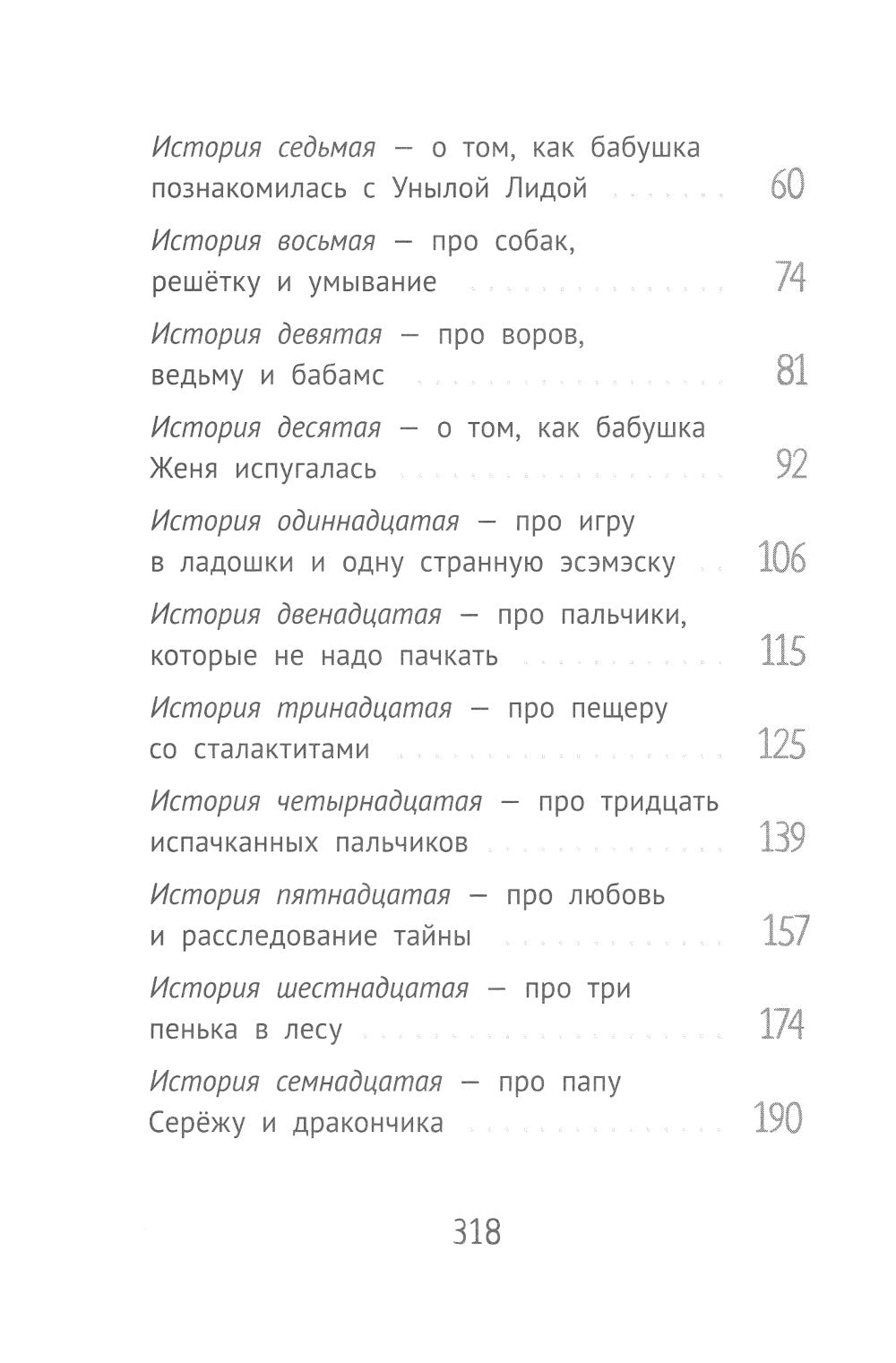 Дом П: повесть. 5-е изд., стер
