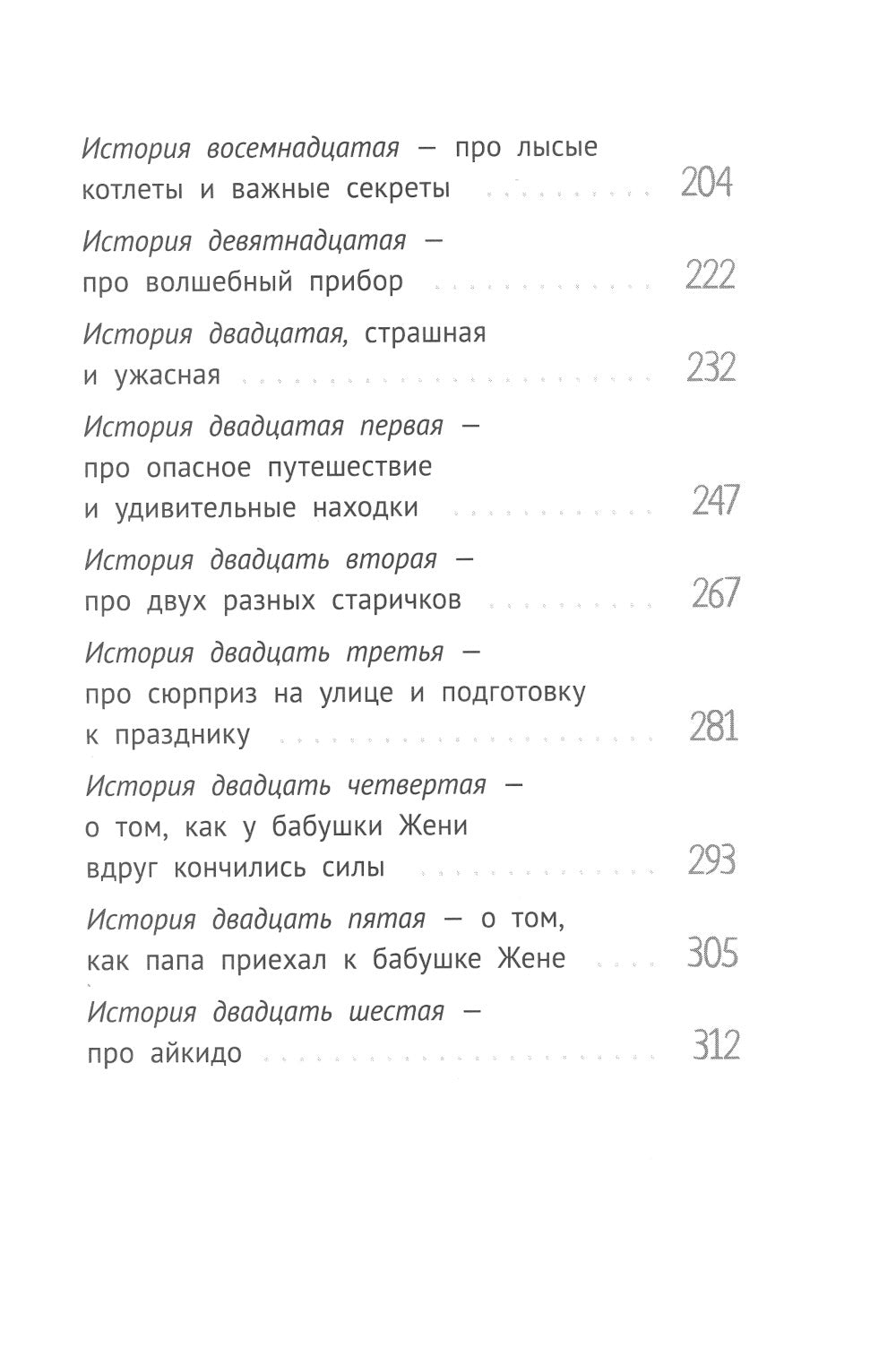 Дом П: повесть. 5-е изд., стер