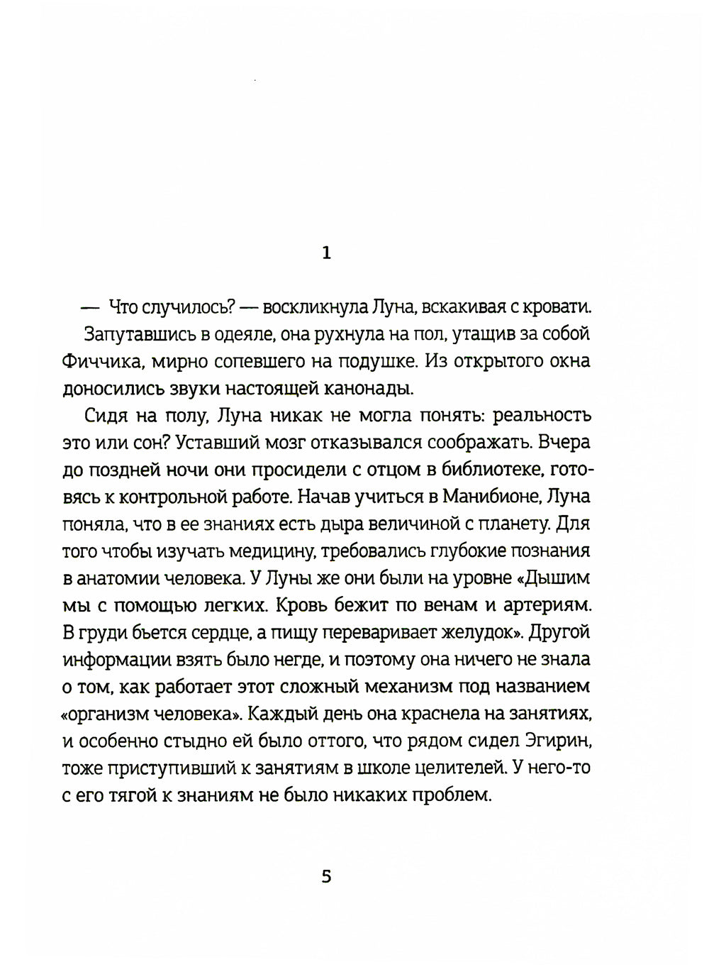 Хроники Драгомира. Кн. 4: По ту сторону бездны