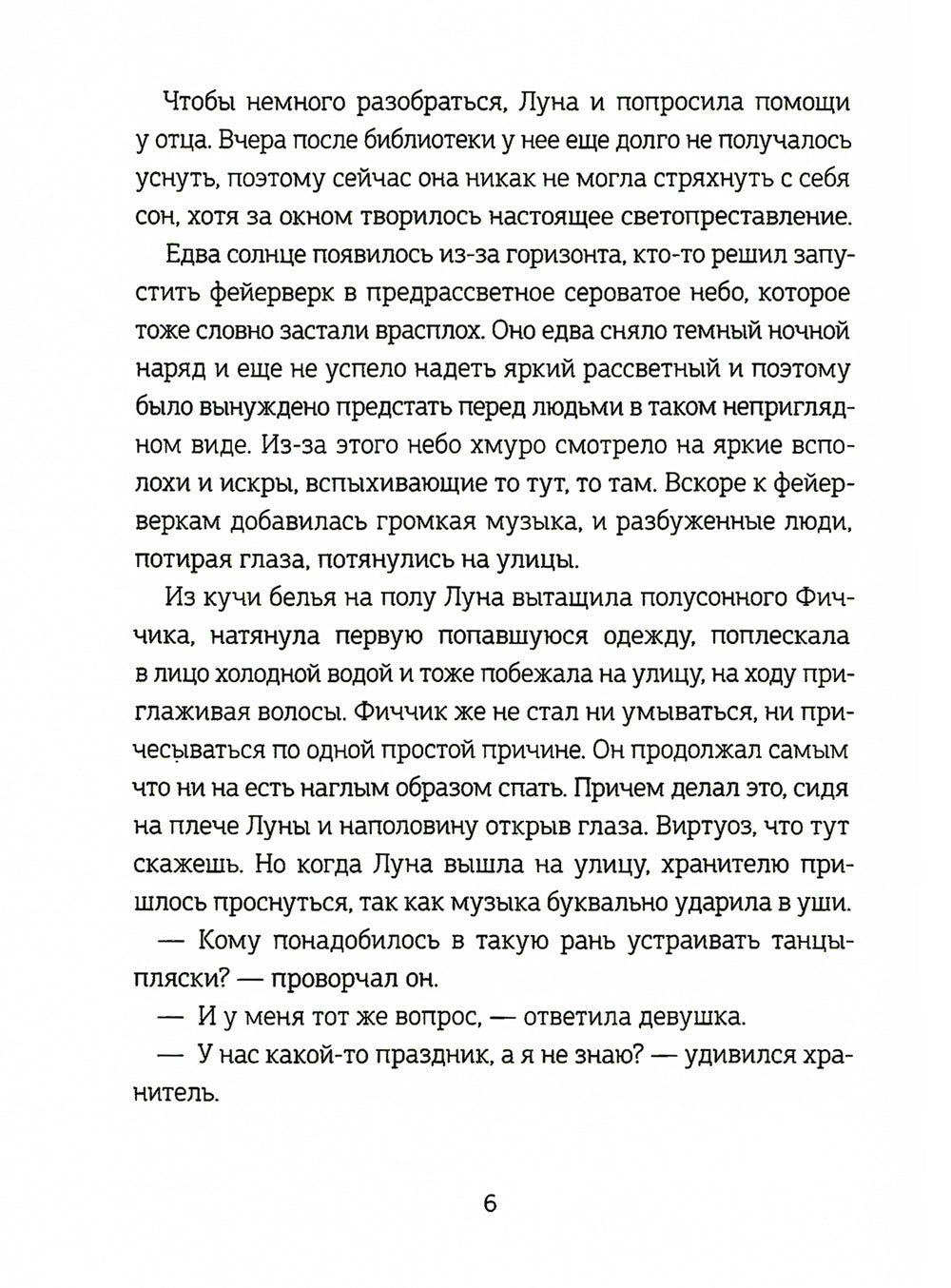 Хроники Драгомира. Кн. 4: По ту сторону бездны