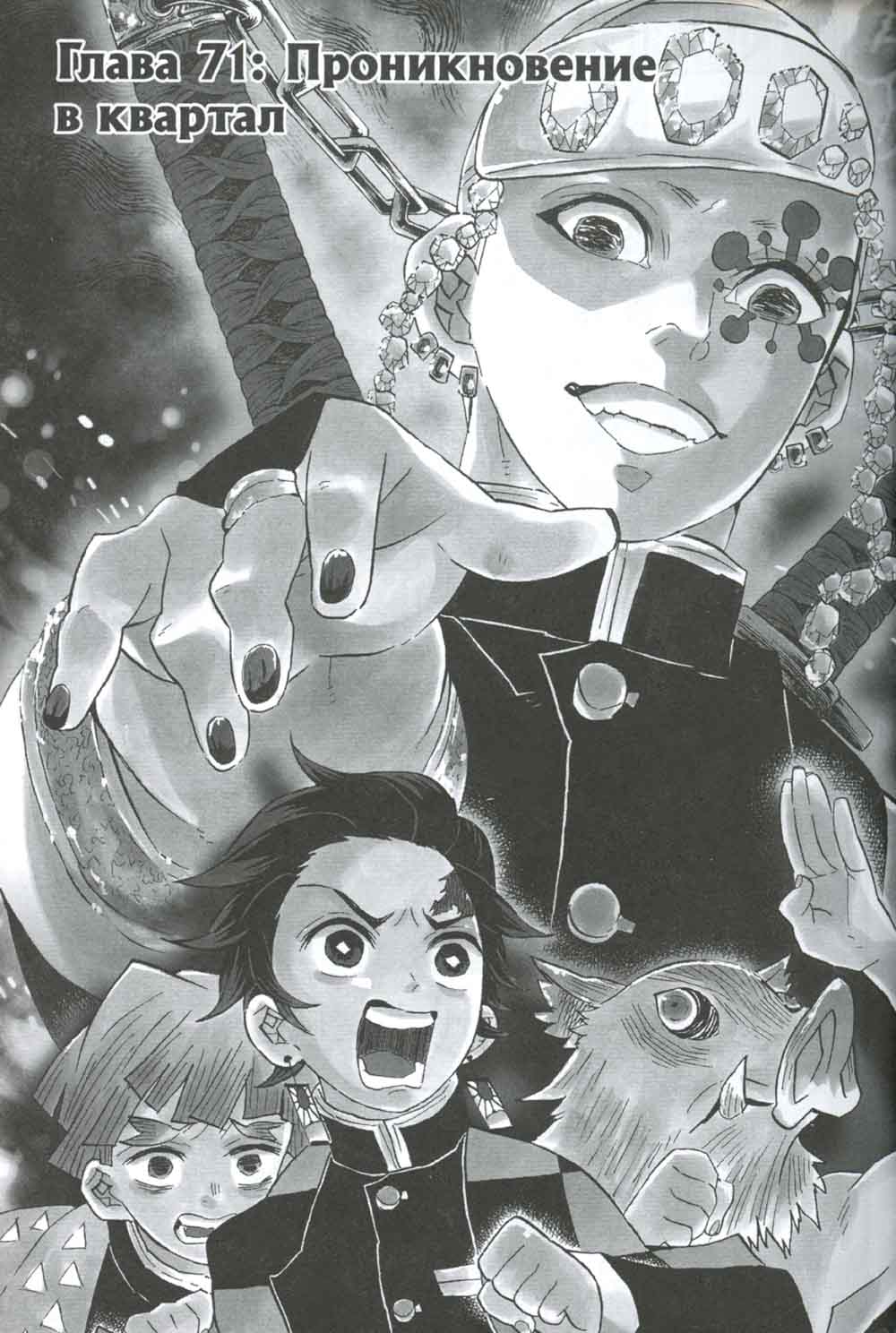 Истребитель демонов. Т. 9: Проникновение в квартал: манга