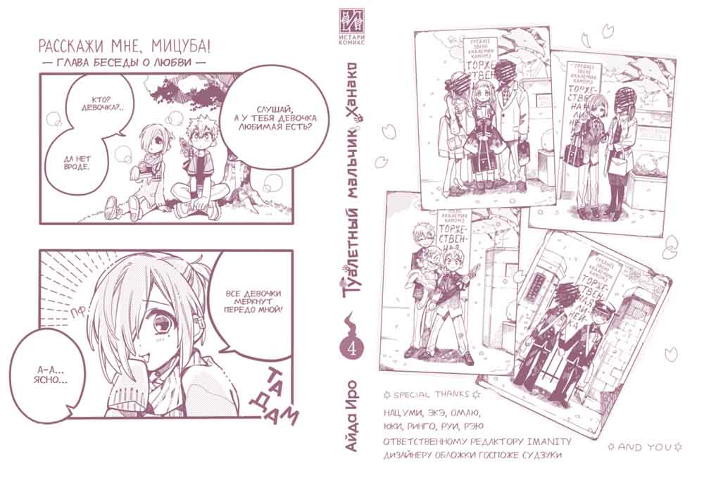 Туалетный мальчик Ханако. Т. 4: manga