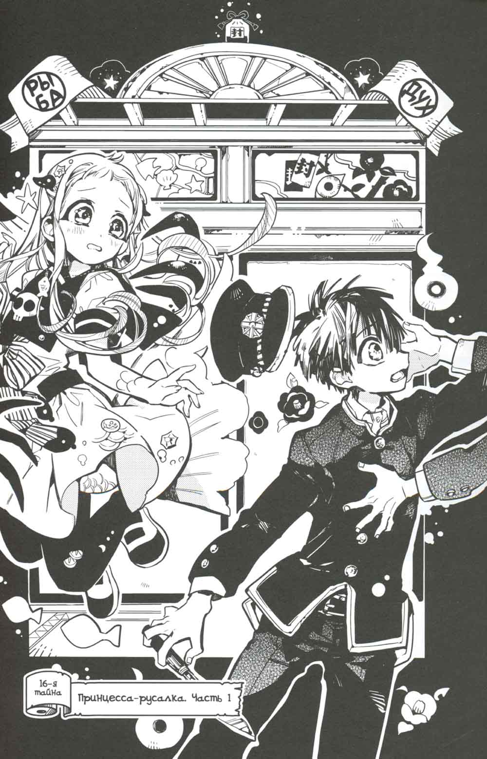 Туалетный мальчик Ханако. Т. 4: manga