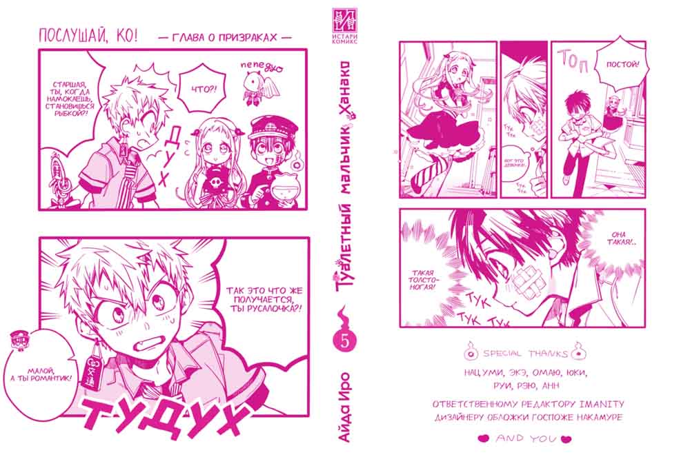 Туалетный мальчик Ханако. Т. 5 : manga