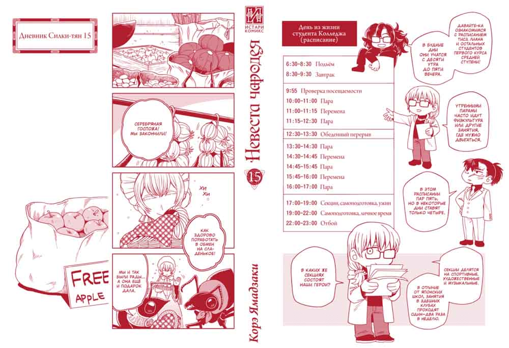 Невеста чародея. Т. 15: комиксы