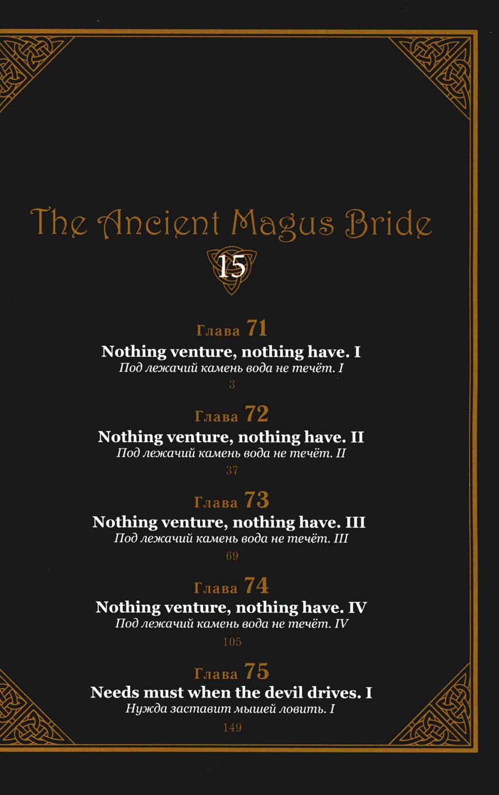 Невеста чародея. Т. 15: комиксы