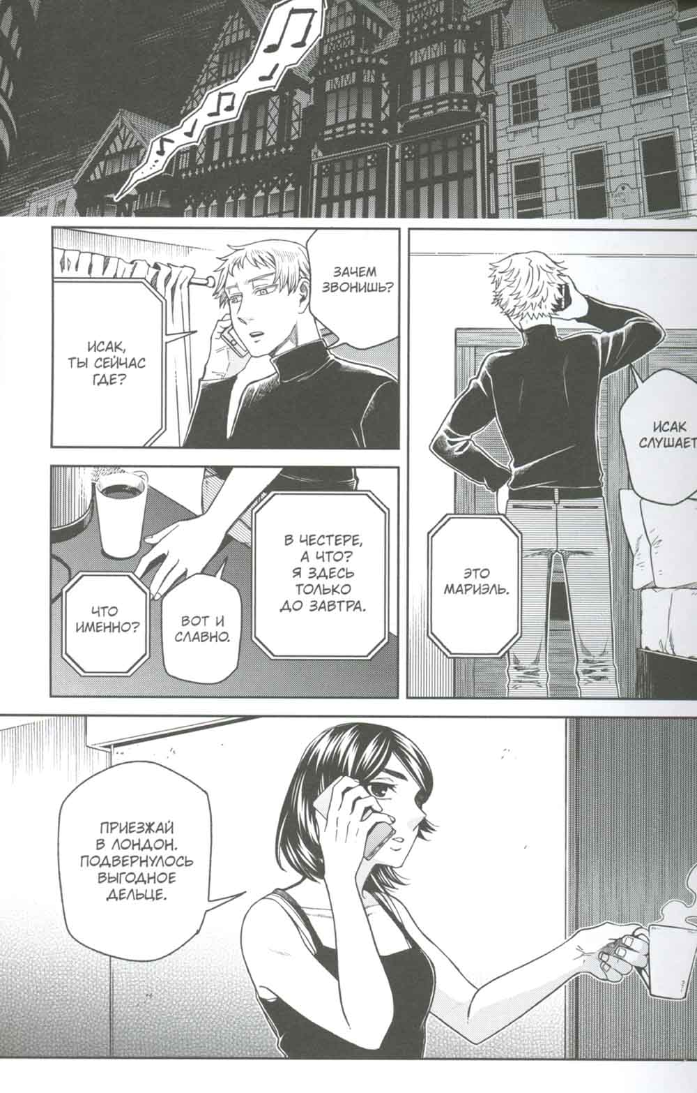 Невеста чародея. Т. 15: комиксы