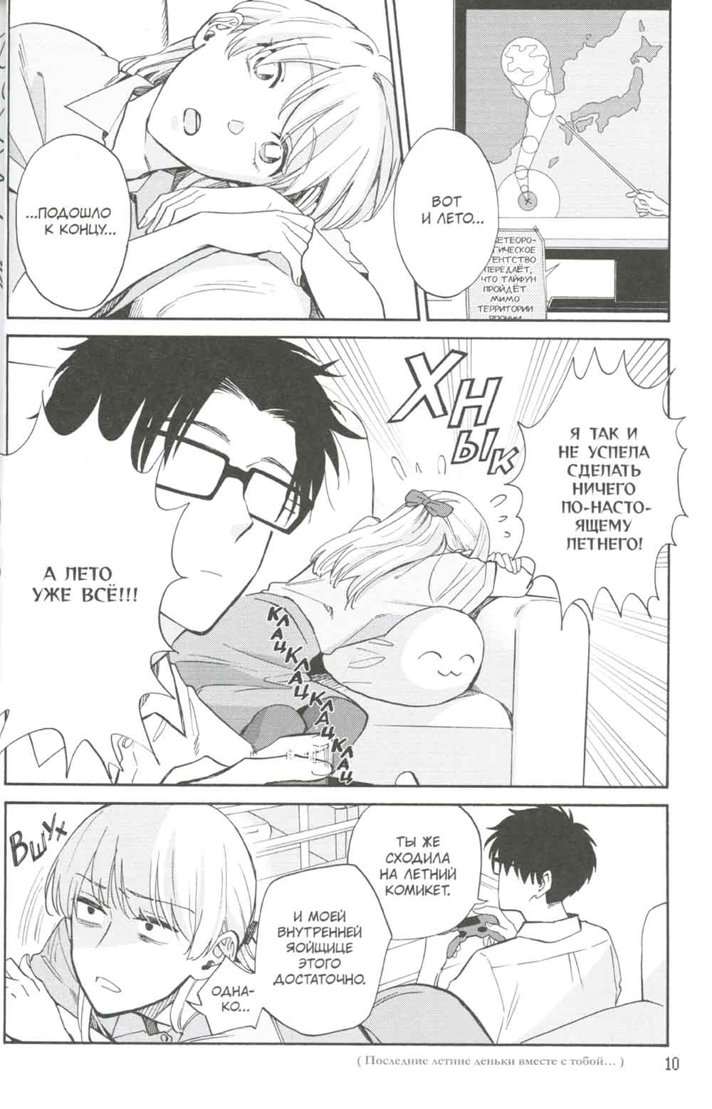 Так сложно любить отаку. Т. 9: манга