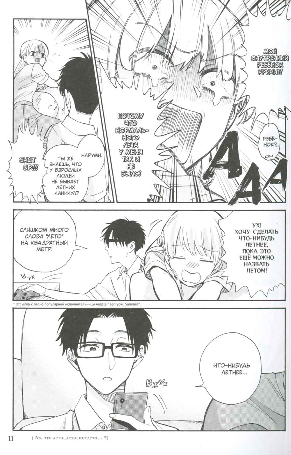 Так сложно любить отаку. Т. 9: манга