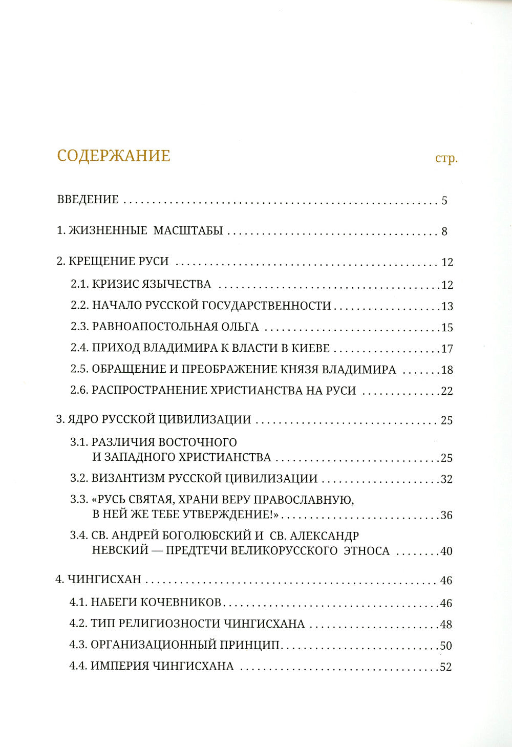 Россия и мысленный волк