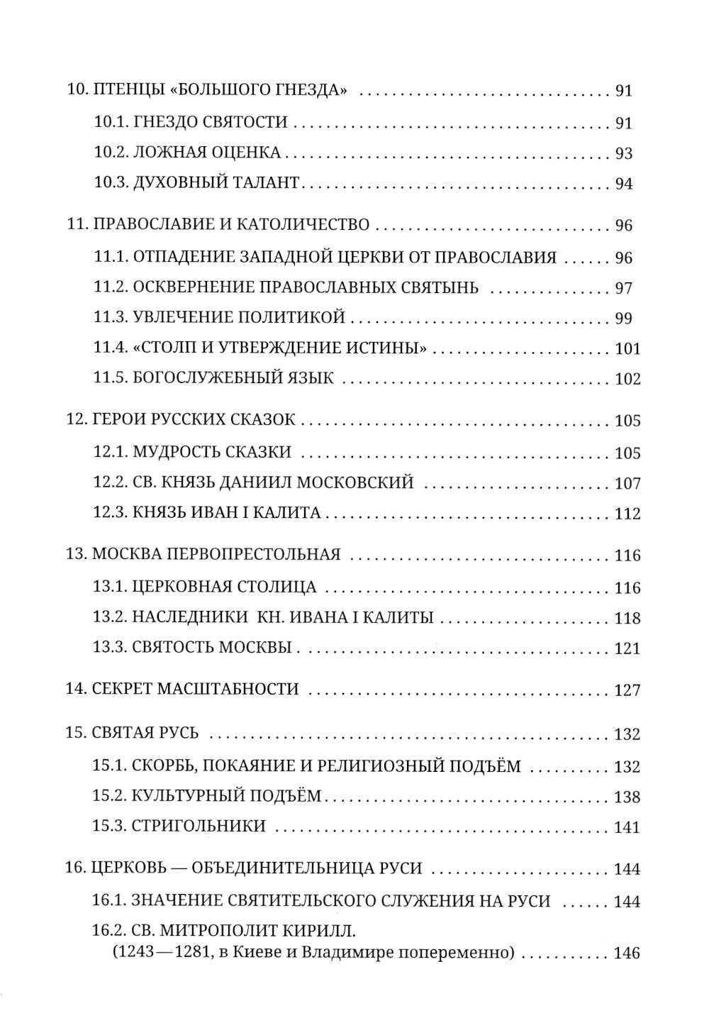 Россия и мысленный волк