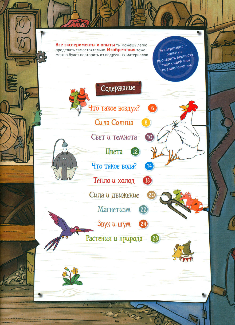 Петсон и Финдус. Эксперименты