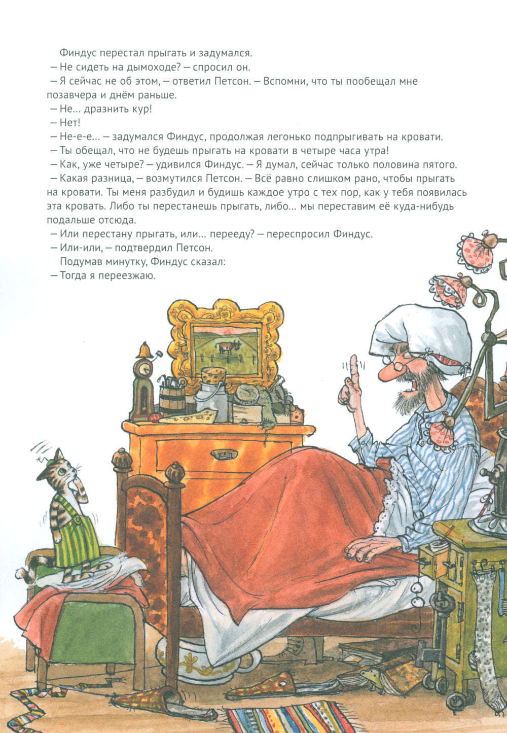 Финдус переезжает