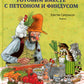 Готовим вместе с Петсоном и Финдусом