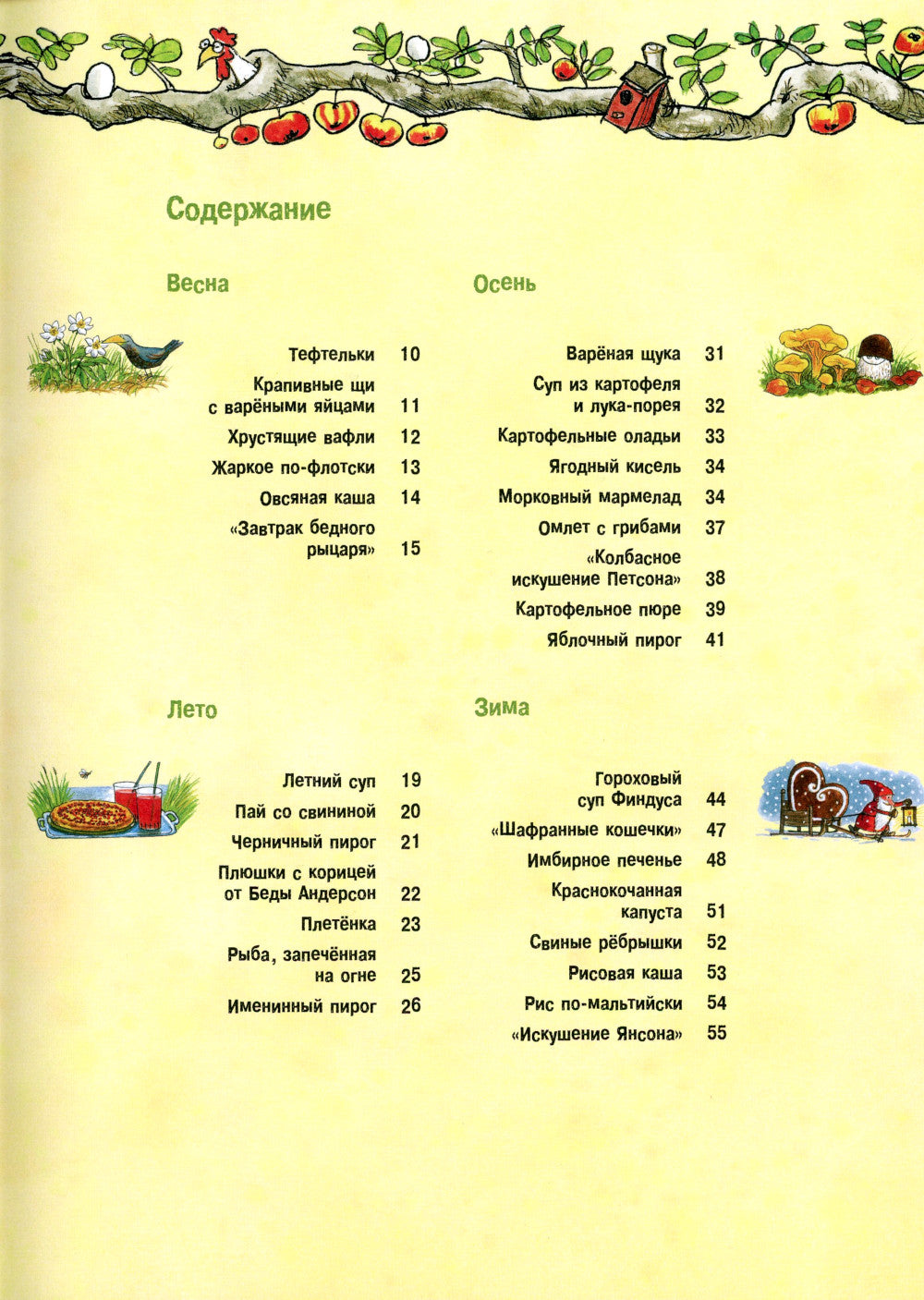 Готовим вместе с Петсоном и Финдусом
