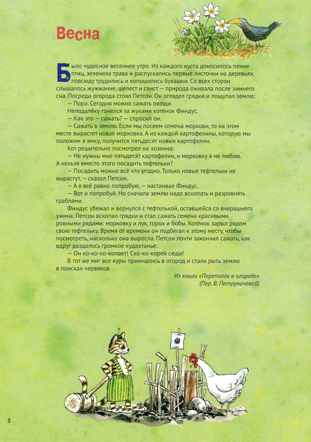 Готовим вместе с Петсоном и Финдусом