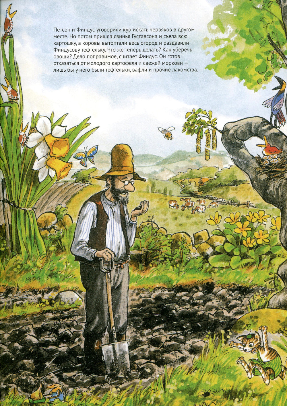 Готовим вместе с Петсоном и Финдусом