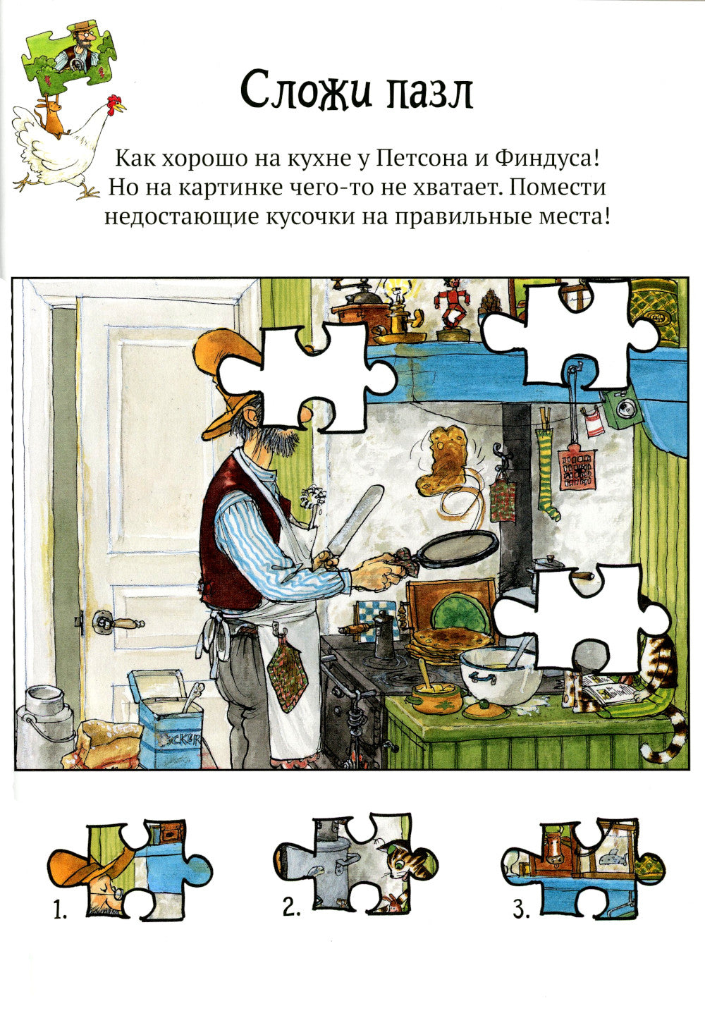 Les ballons de Petsona et Findusa. Chiffres et formes