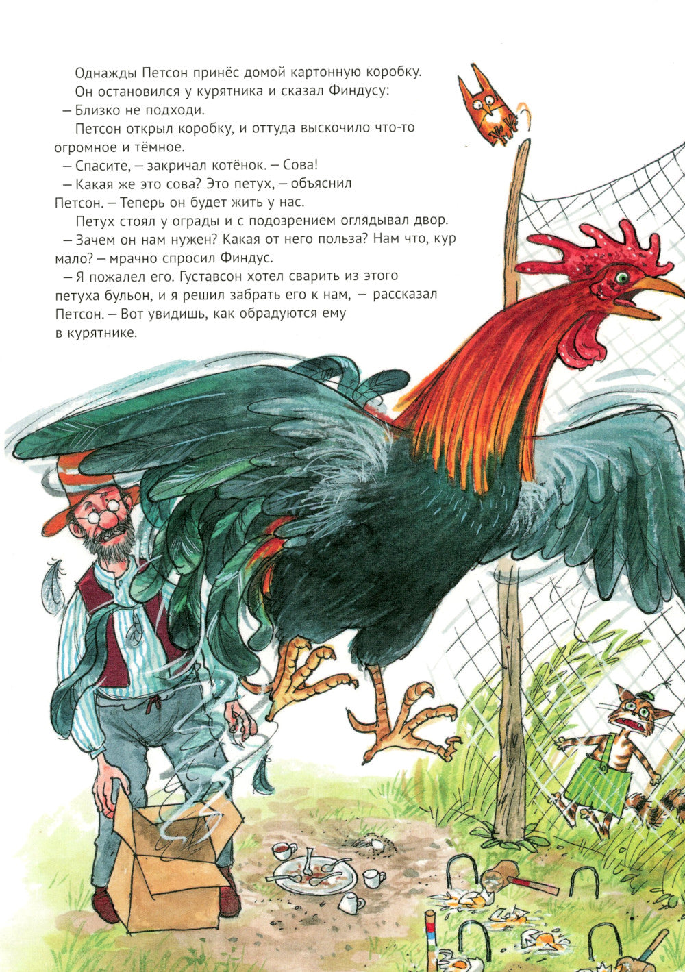 Чужак в огороде