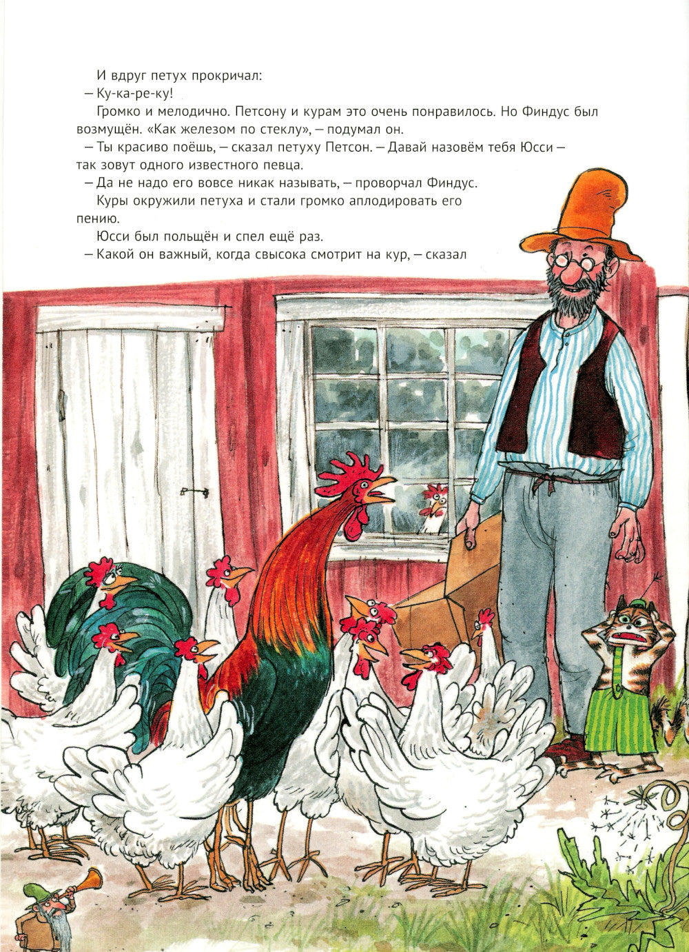 Чужак в огороде