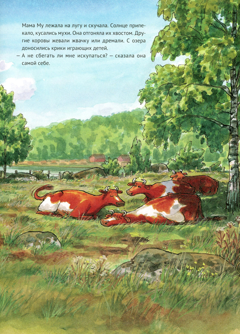 Мама Му поранилась