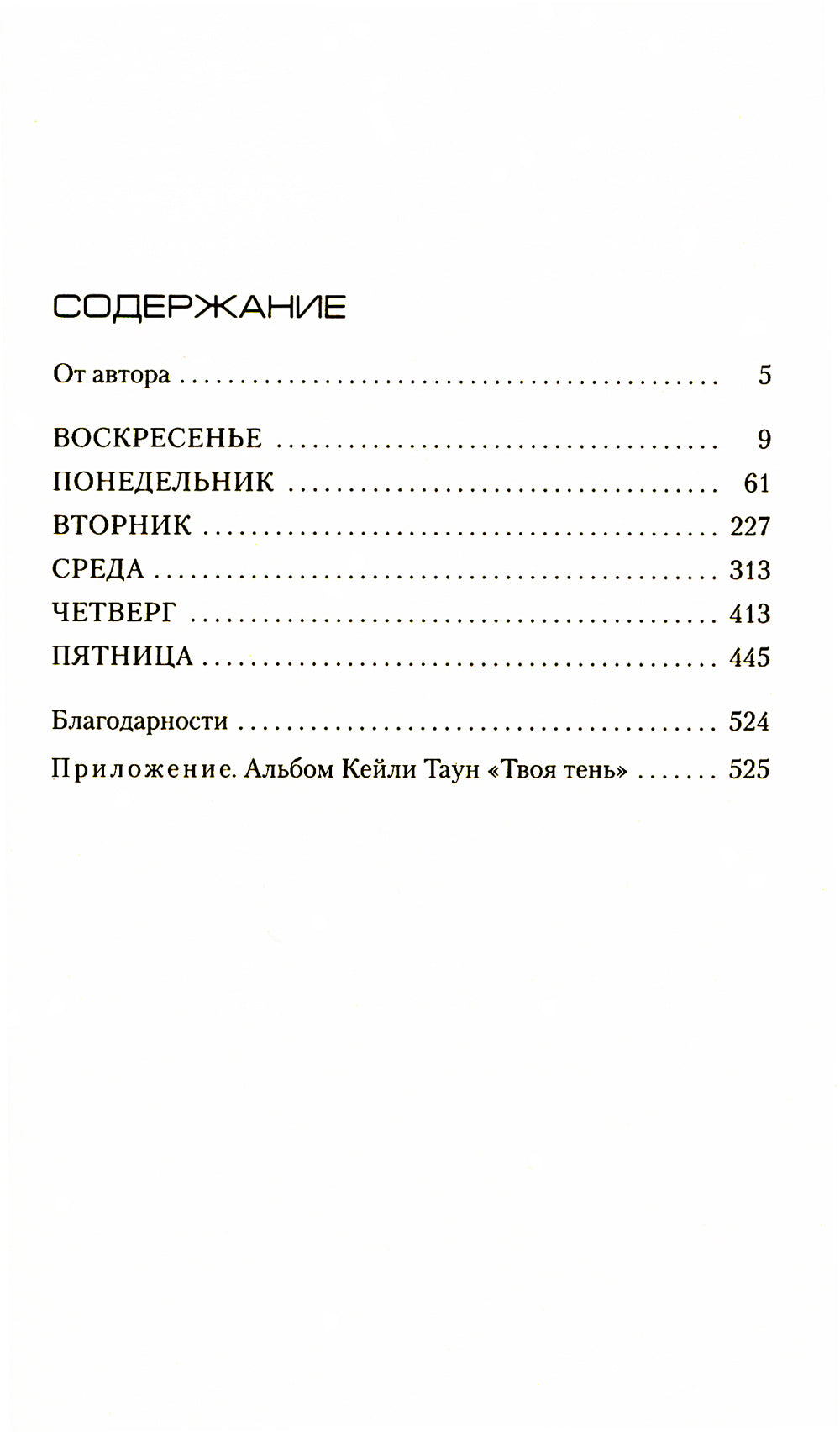 Твоя тень: роман