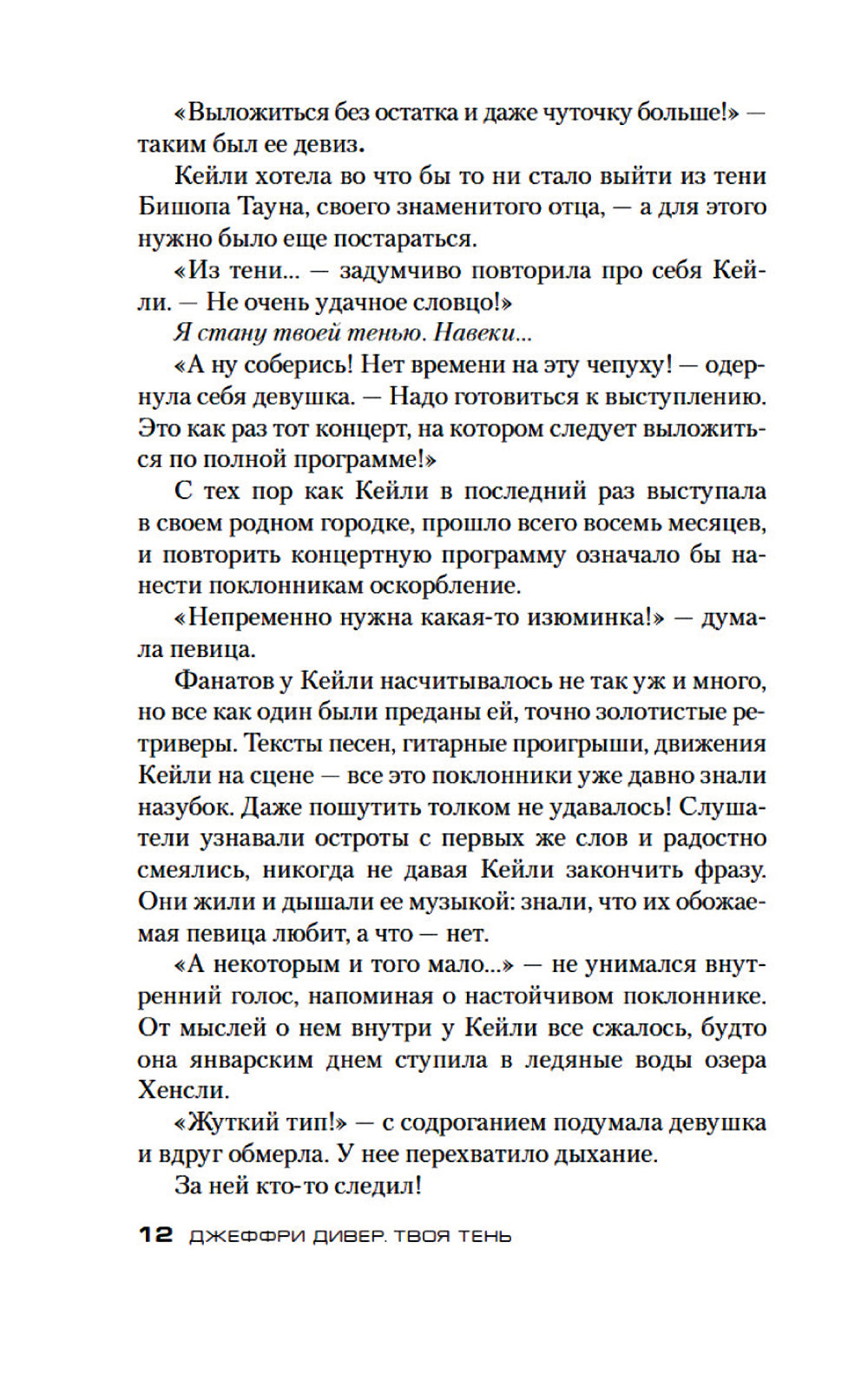 Твоя тень: роман