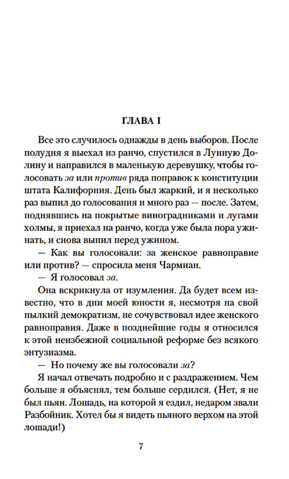 Джон Ячменное Зерно. Дорога: повесть, рассказы